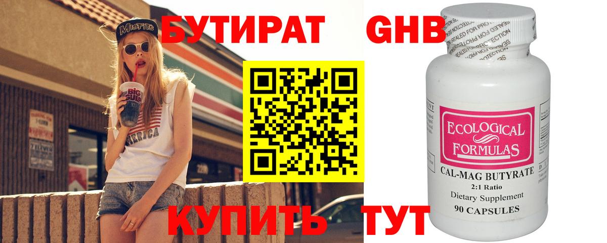 Бутират жидкий экстази Радужный
