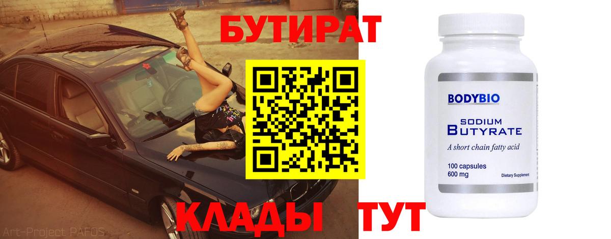 Бутират  Бутират буратино  Вход с VPN  Радужный 