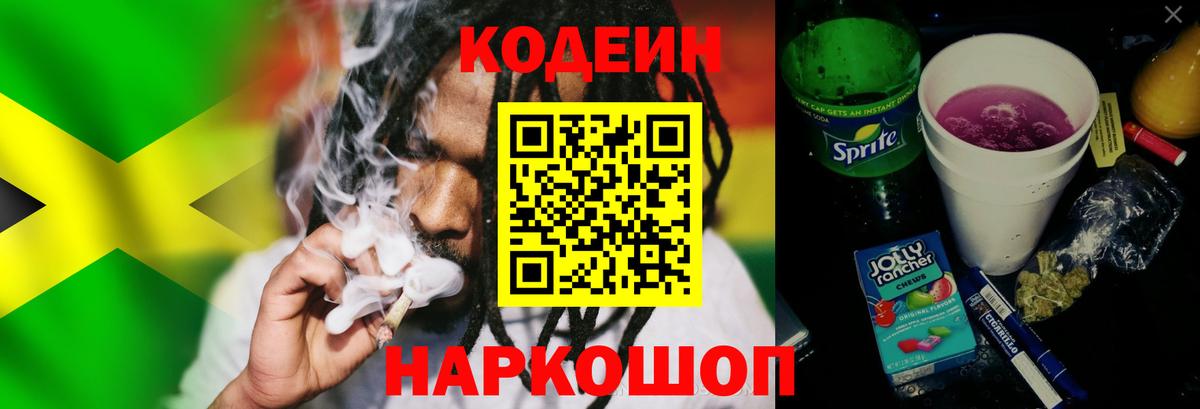 Codein Purple Drank  Вход с VPN  Codein напиток Lean (лин)  Радужный 