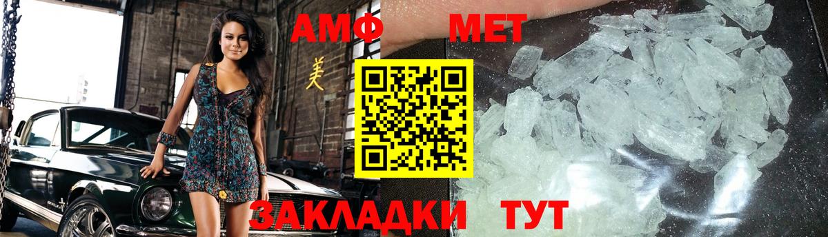 МЕТАМФЕТАМИН мет  Вход с VPN  Радужный  Первитин  МЕТАМФЕТАМИН мет 